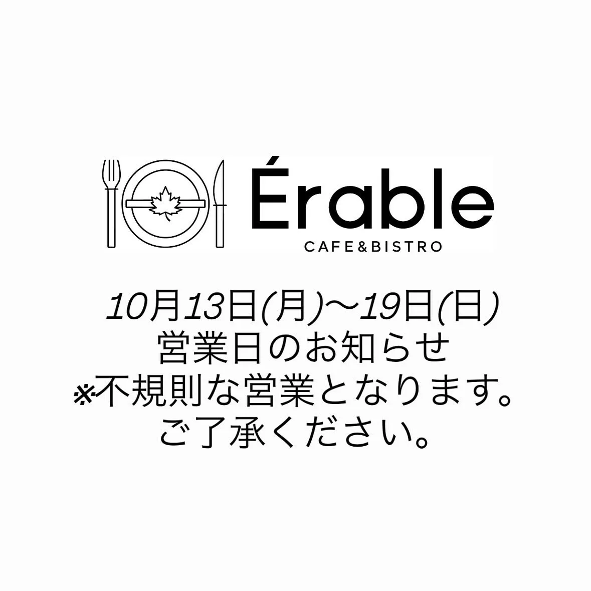 2025年10月13日(月)～10月19日(日)の営業スケジ...