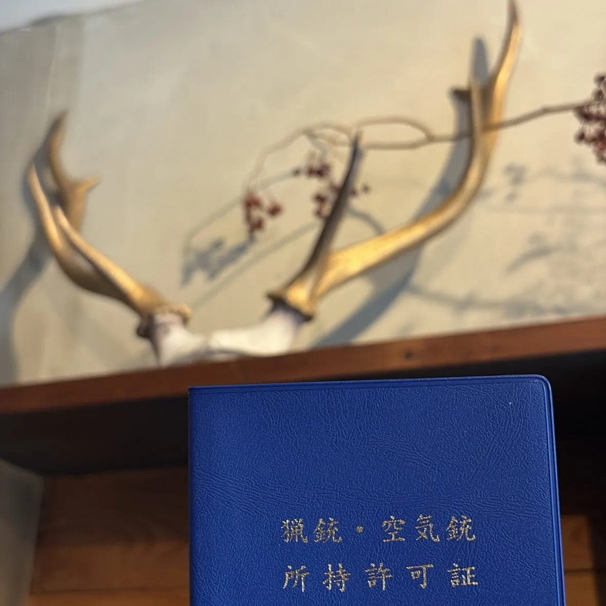 実は、猟師をしていました。