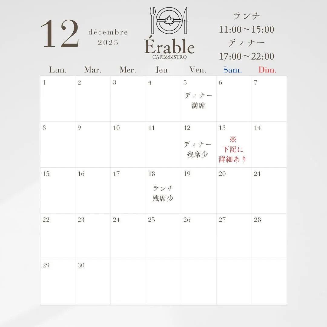 12月の営業予定についてお知らせです。