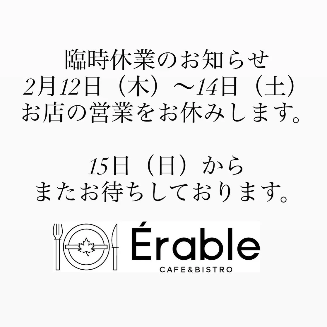 いつもErableをご利用いただきありがとうございます。