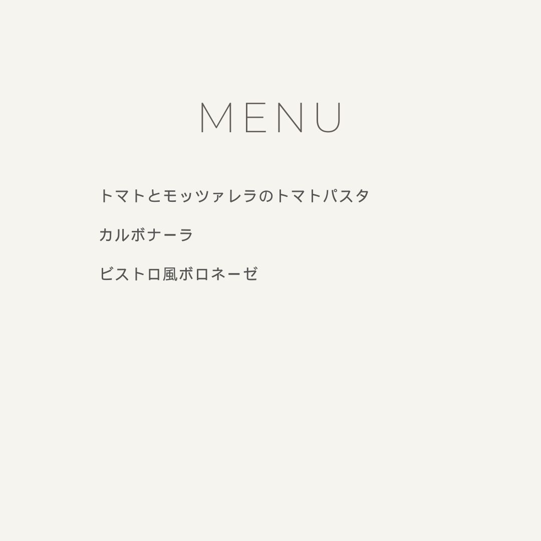 メニュー