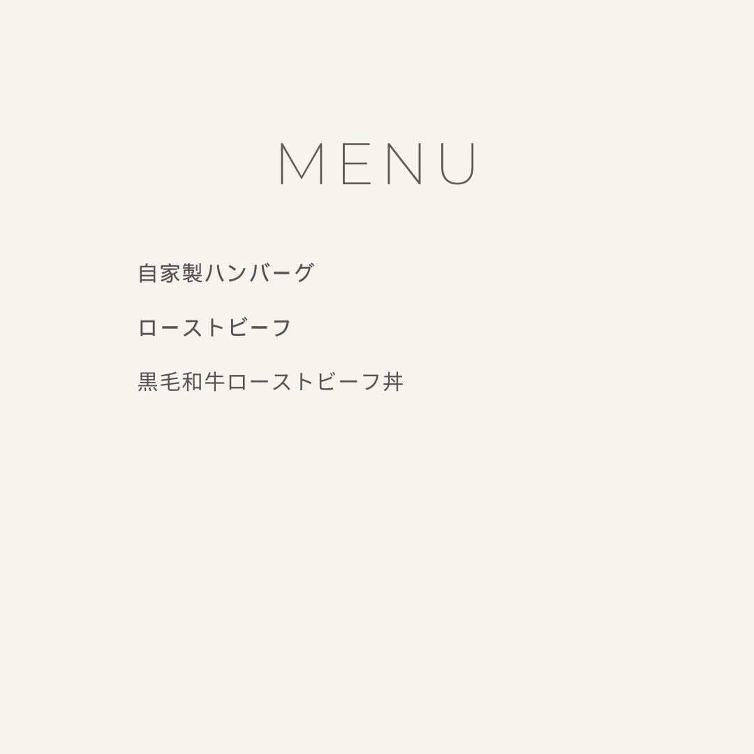 メニュー